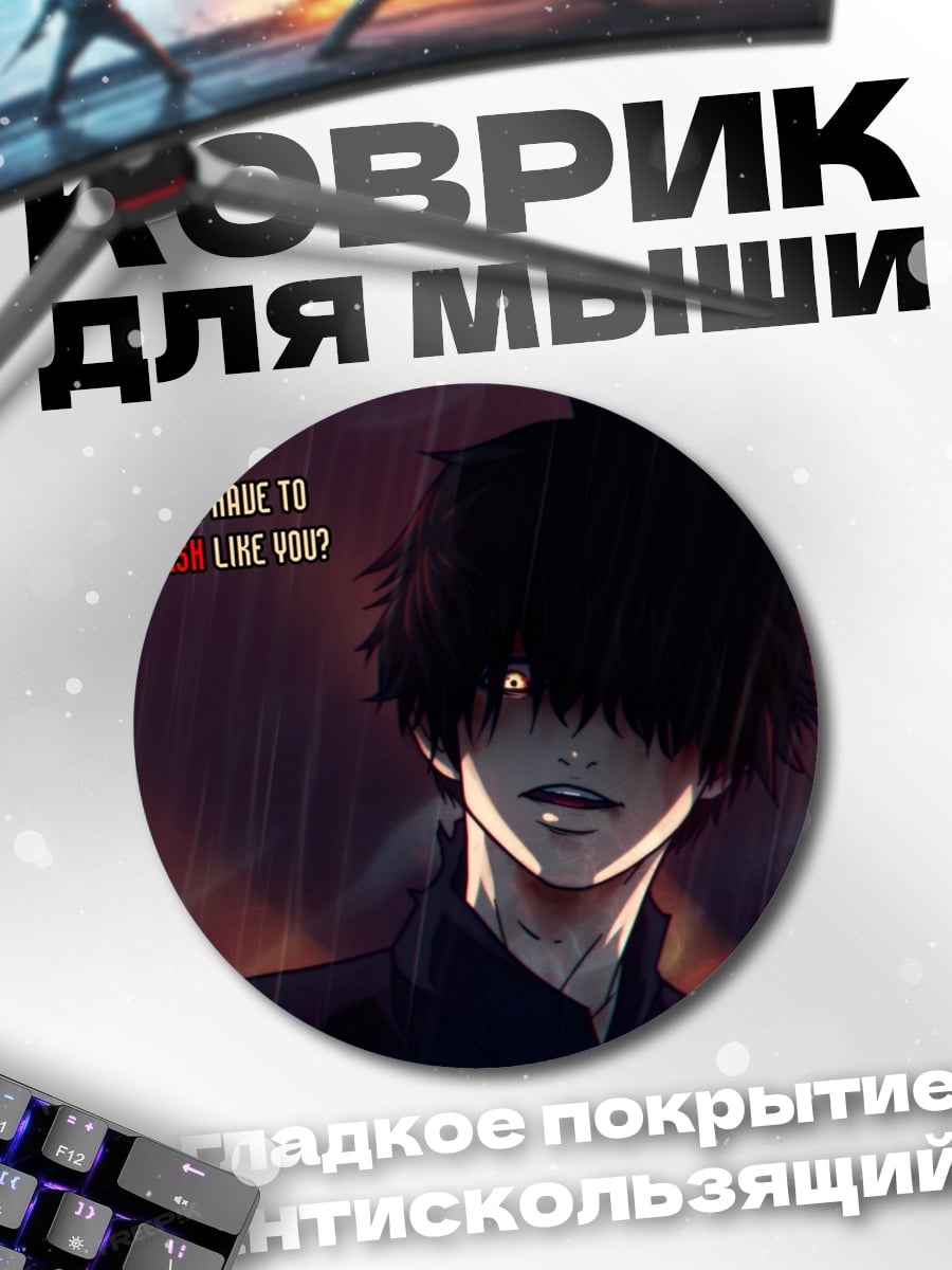 Коврик круглый Почему я должен спасать таких как ты