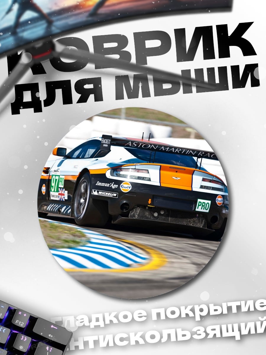 Коврик круглый гоночный автомобиль на трассе