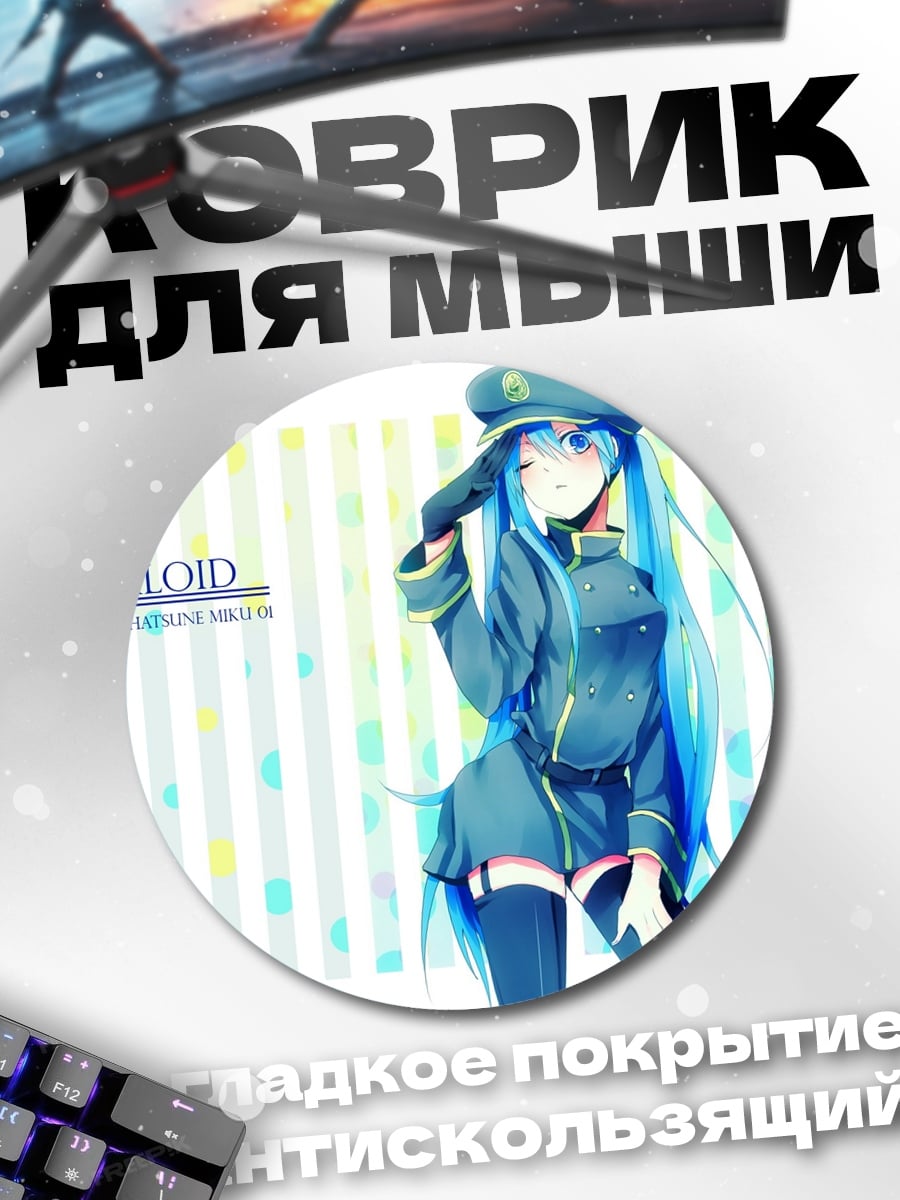 Коврик круглый аниме девушка вокалоид