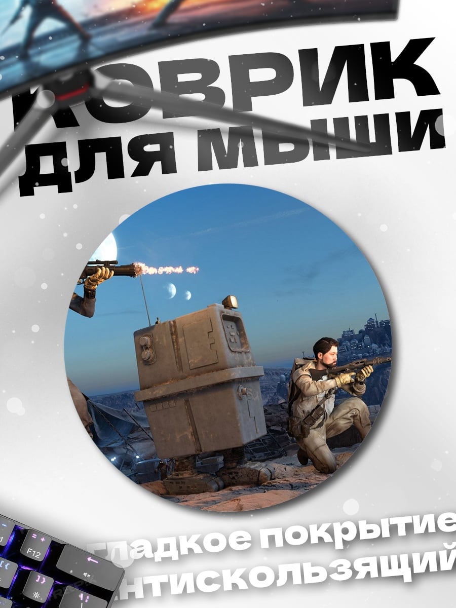 Коврик круглый звездные войны битва