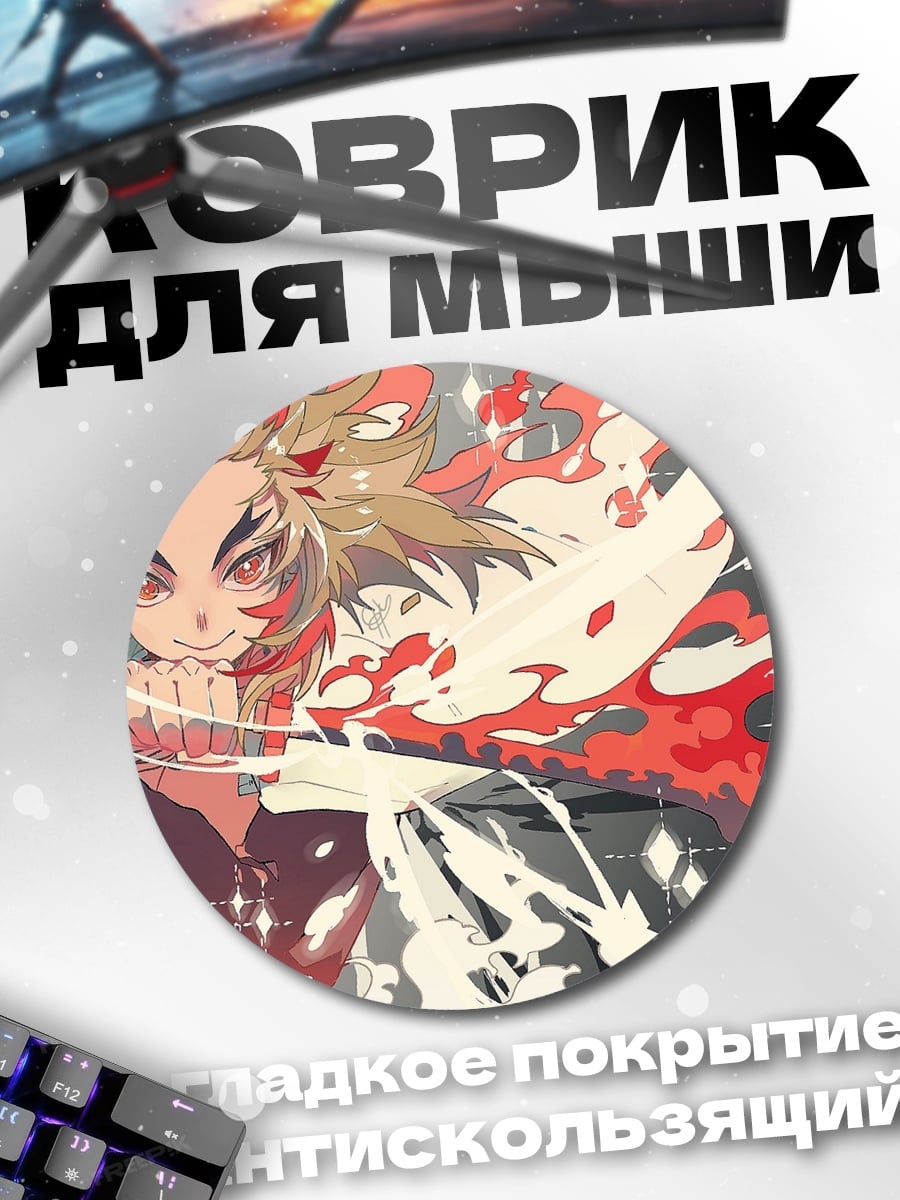 Коврик круглый аниме огненный воин
