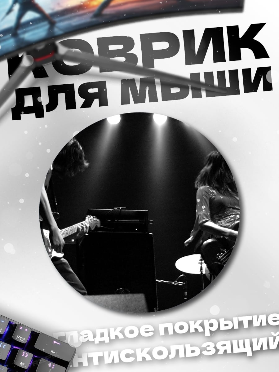 Коврик круглый рок концерт группа