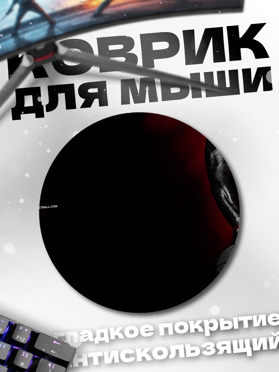 Коврик круглый Леброн Джеймс
