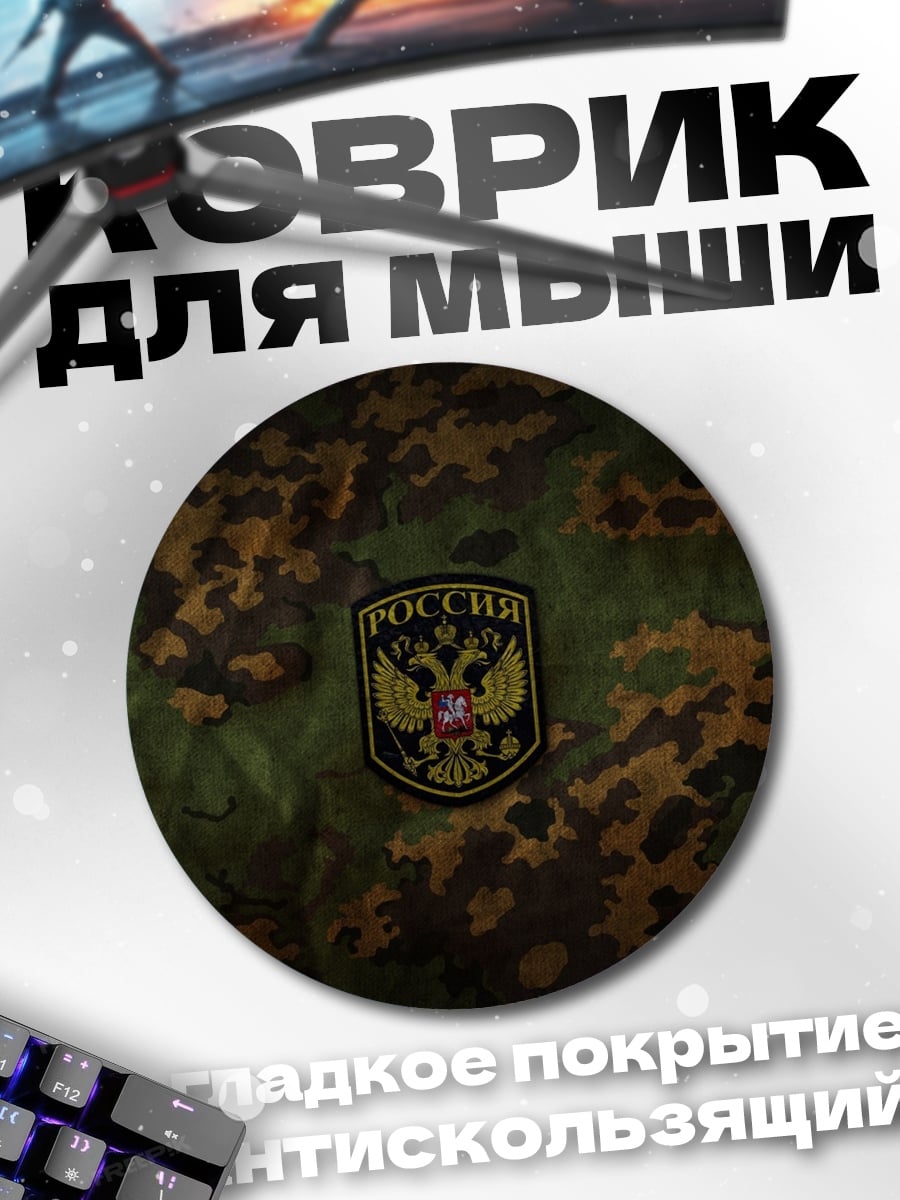 Коврик круглый герб России