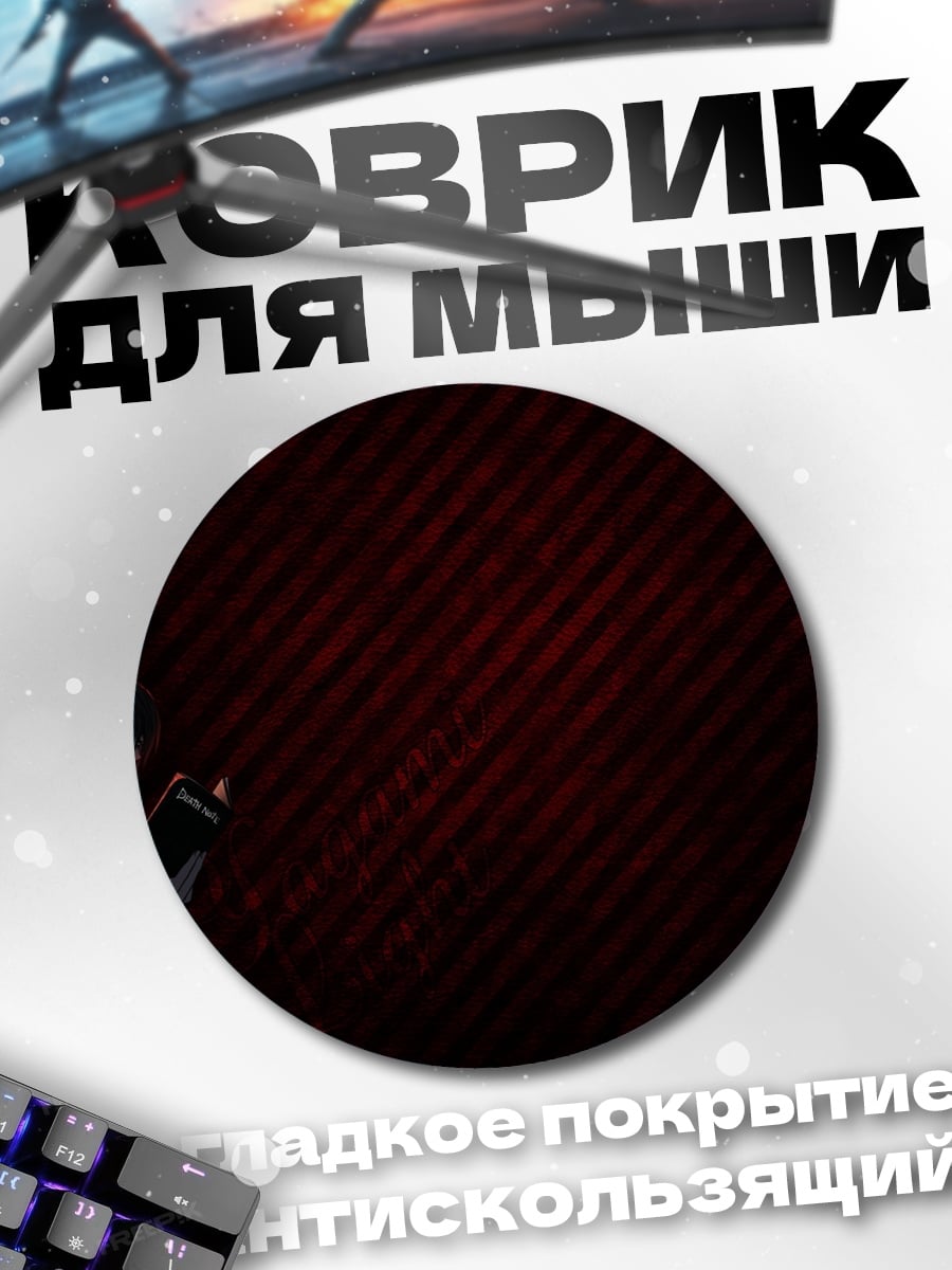Коврик круглый человек с микрофоном
