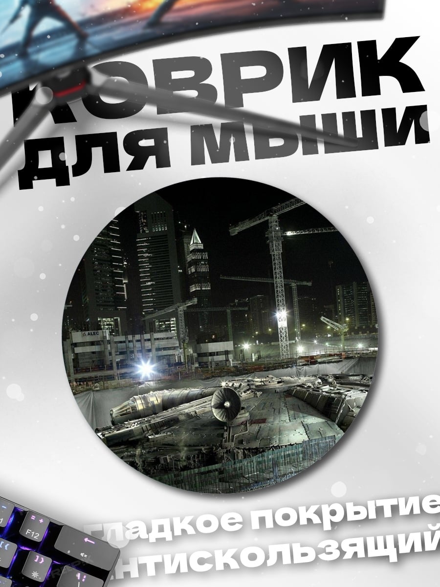Коврик круглый Сокол Тысячелетия