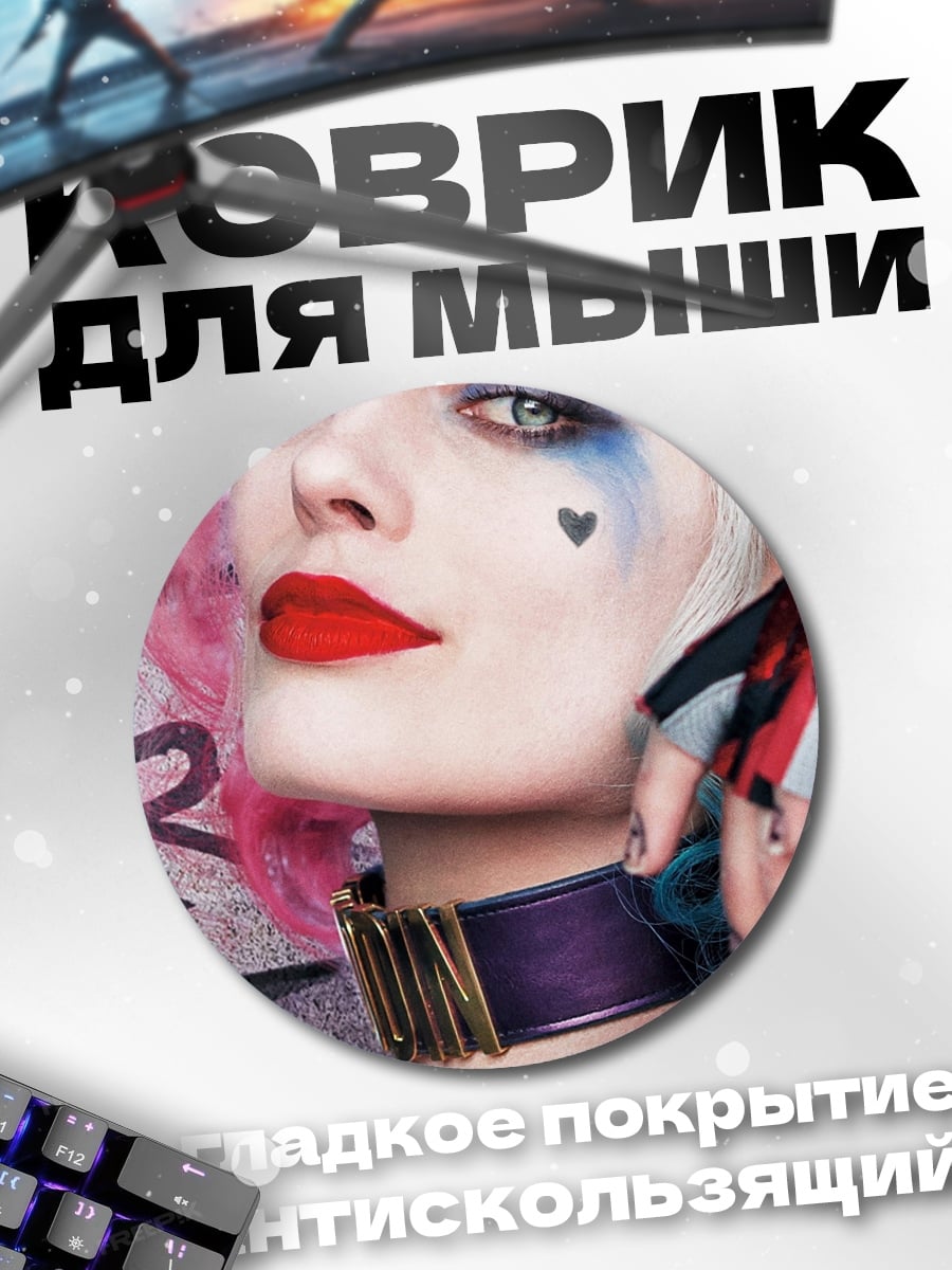Коврик круглый Харли Квинн
