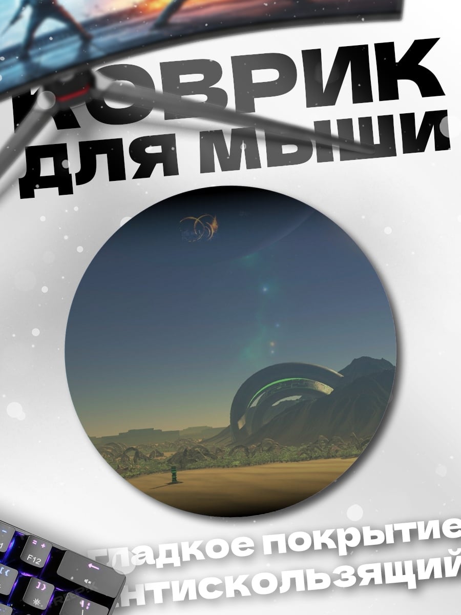 Коврик круглый Космический пейзаж