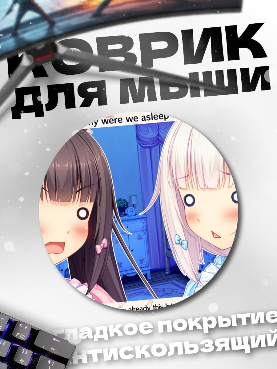 Коврик круглый Некопара Неко