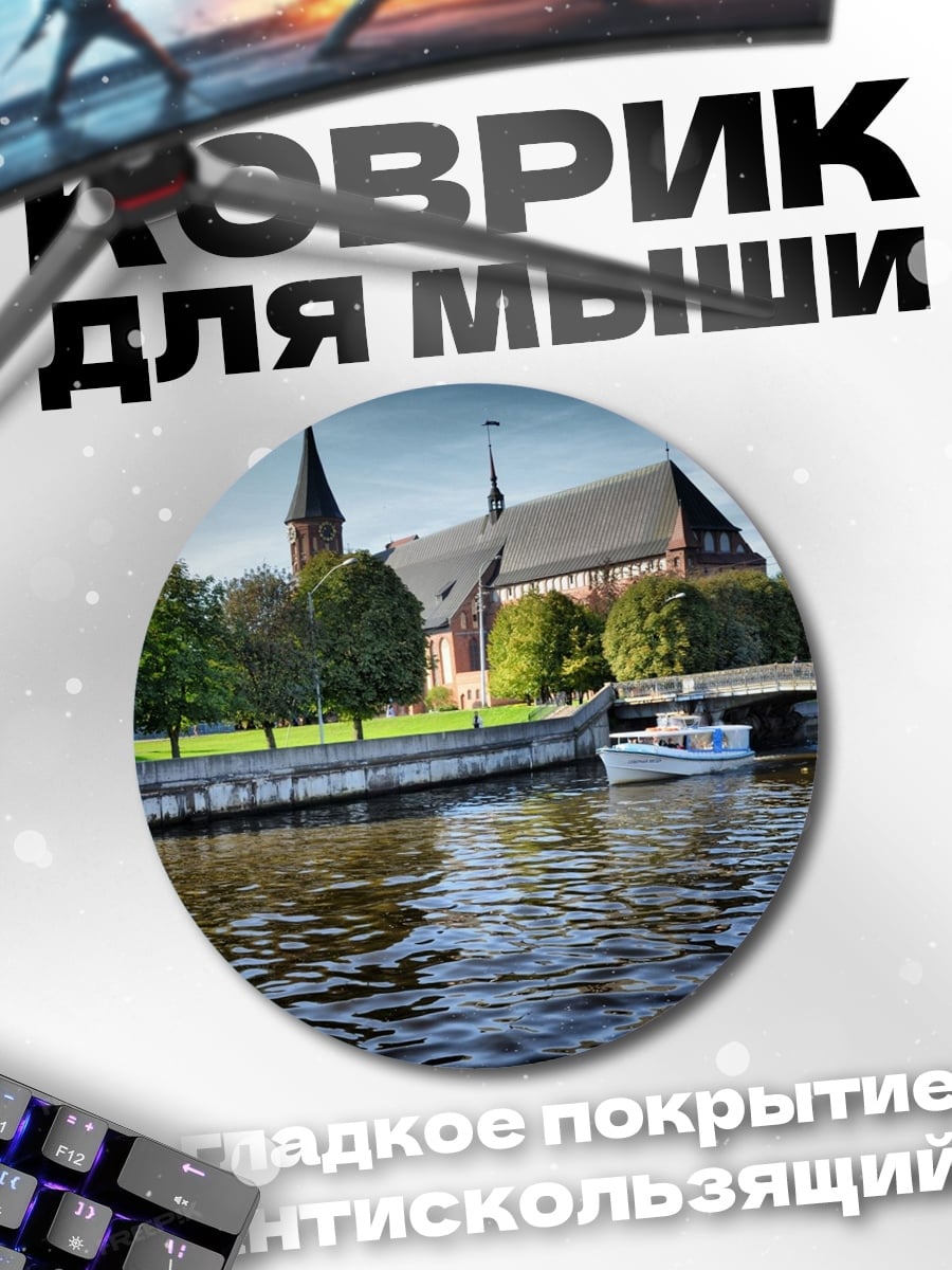 Коврик круглый Кафедральный собор на реке