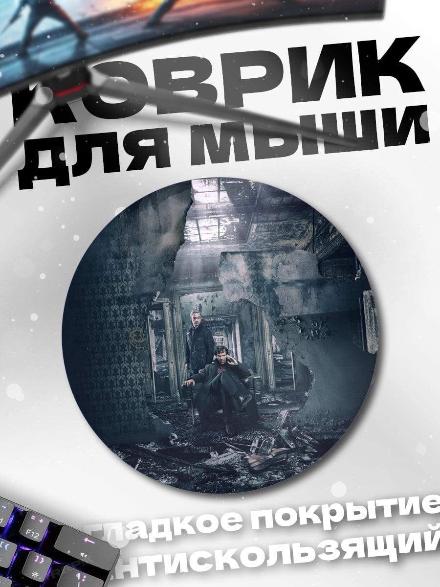 Коврик круглый Мрачный интерьер