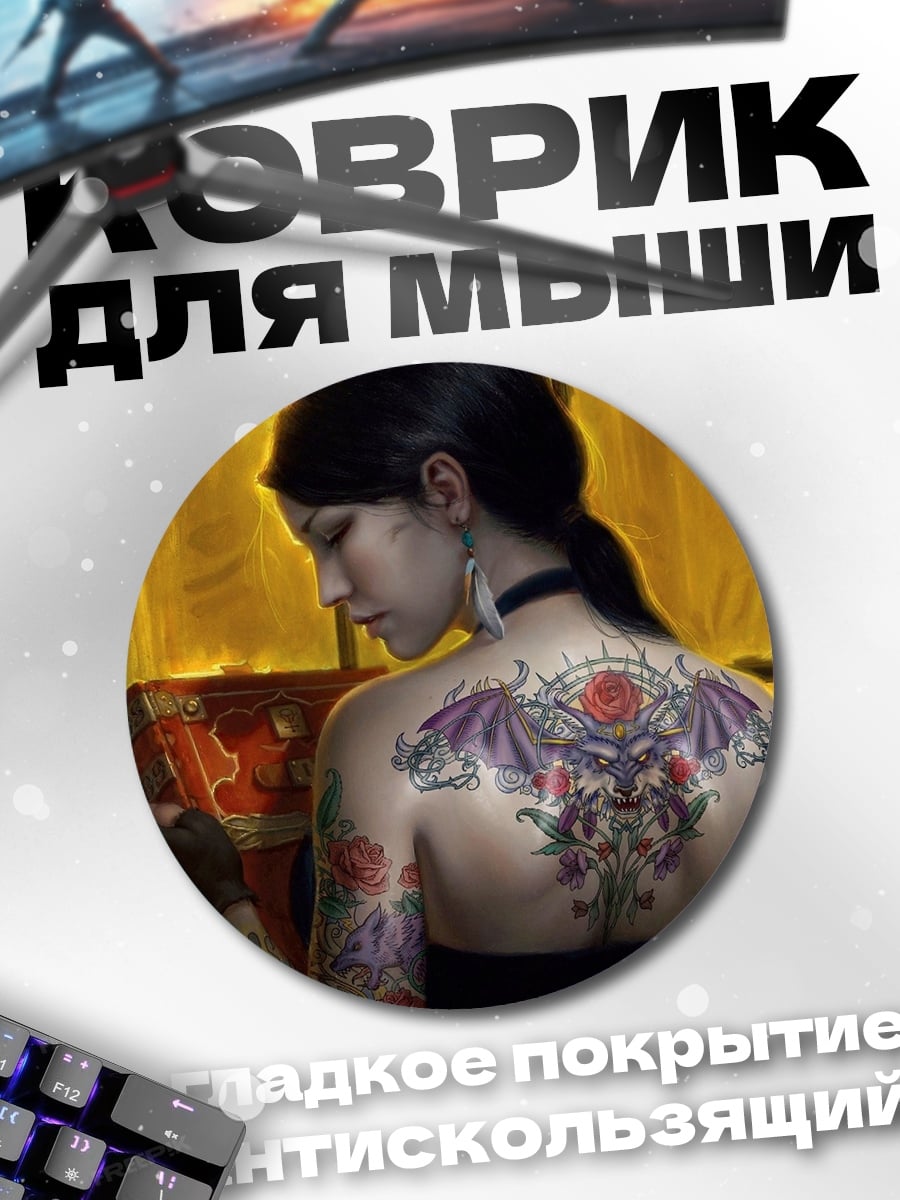 Коврик круглый Девушка с тату дракона