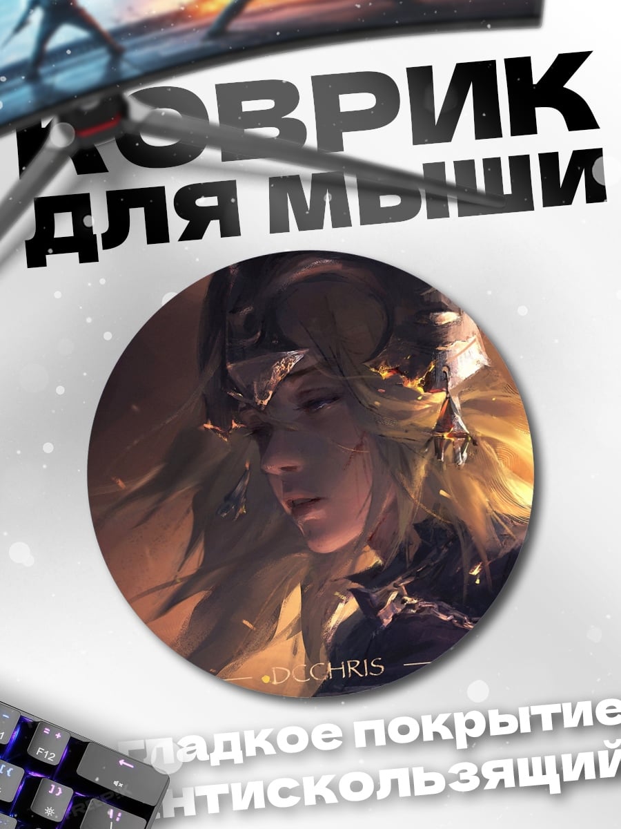 Коврик круглый воительница золотые волосы