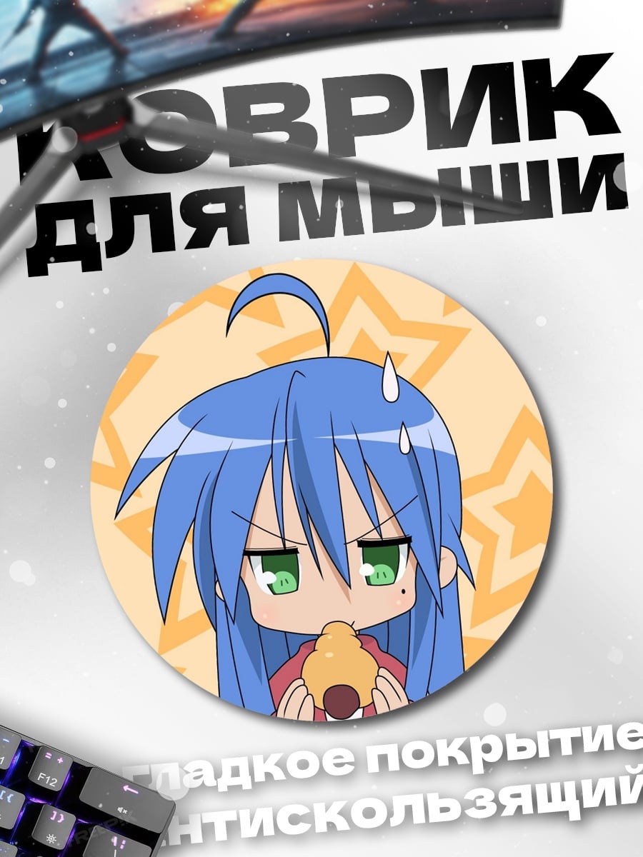 Коврик круглый чиби аниме звезда