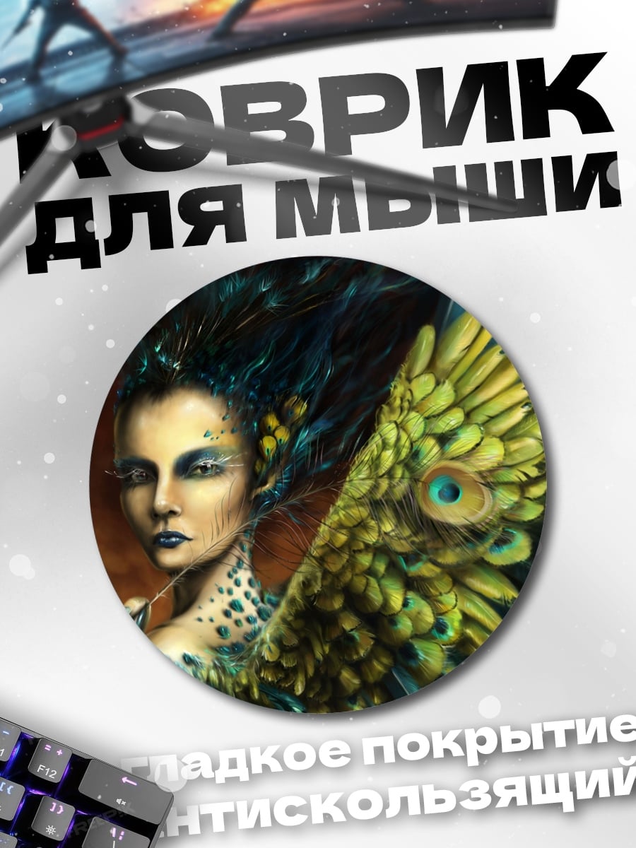 Коврик круглый девушка павлин