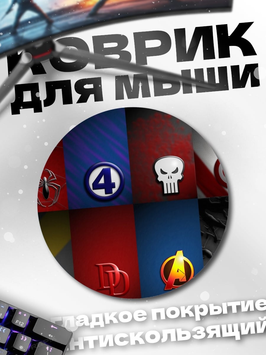 Коврик круглый символы супергероев