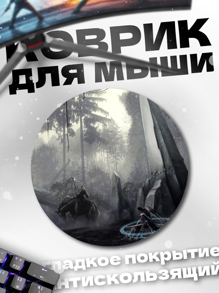 Коврик круглый Загадочный лес