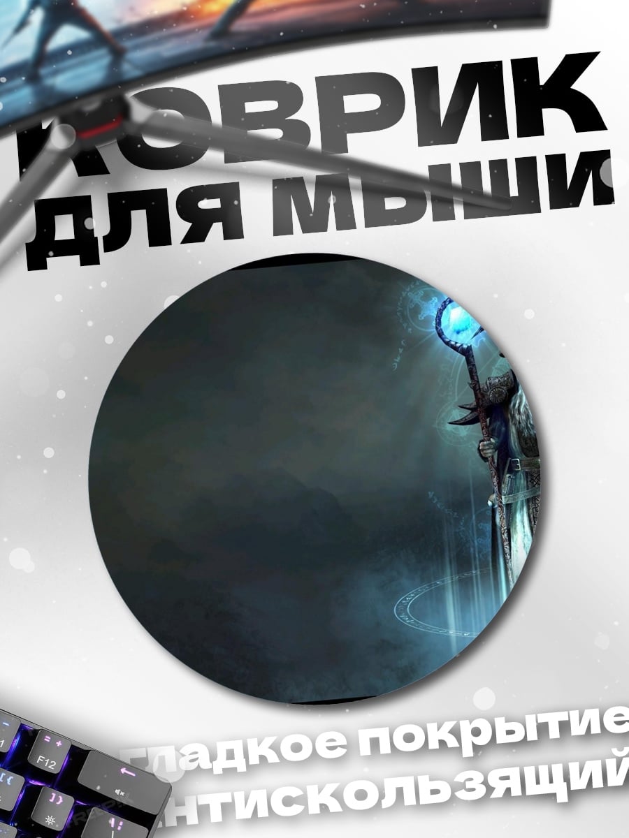 Коврик круглый маг с посохом