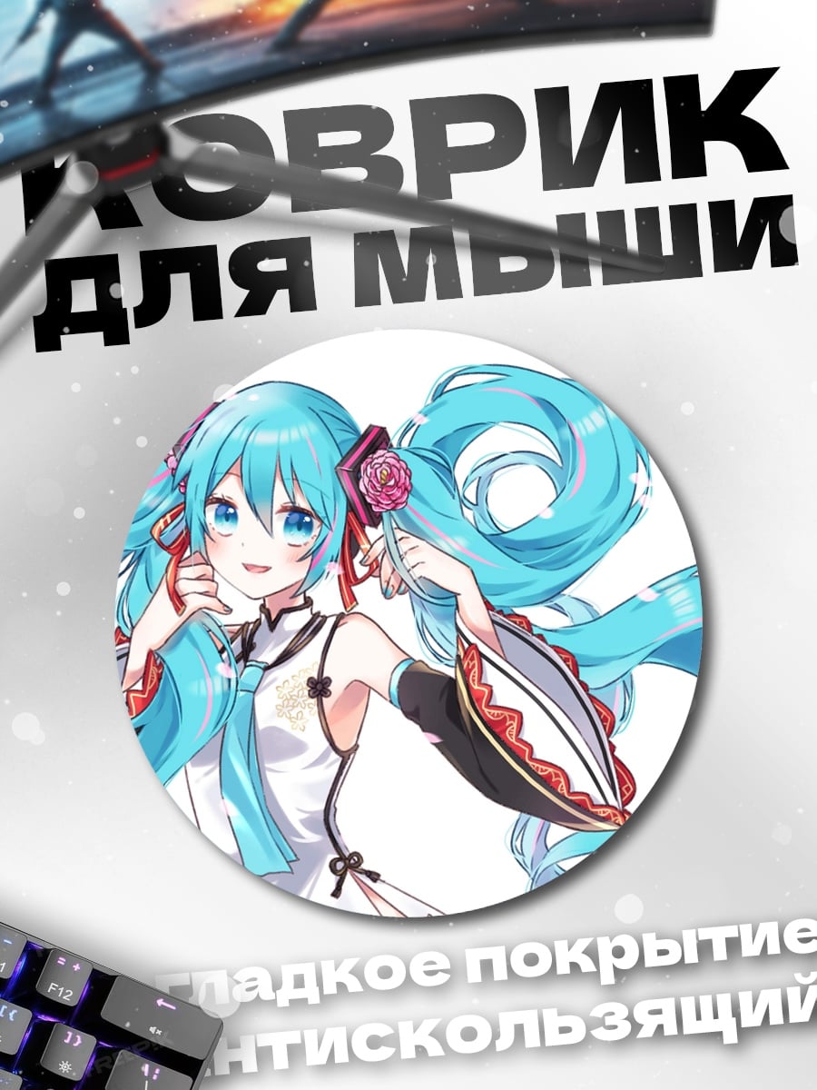 Коврик круглый аниме девушка Мику