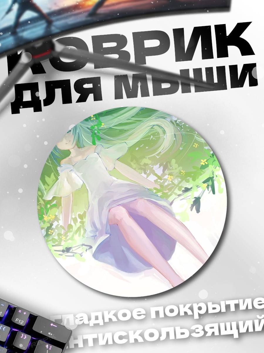 Коврик круглый девушка в платье