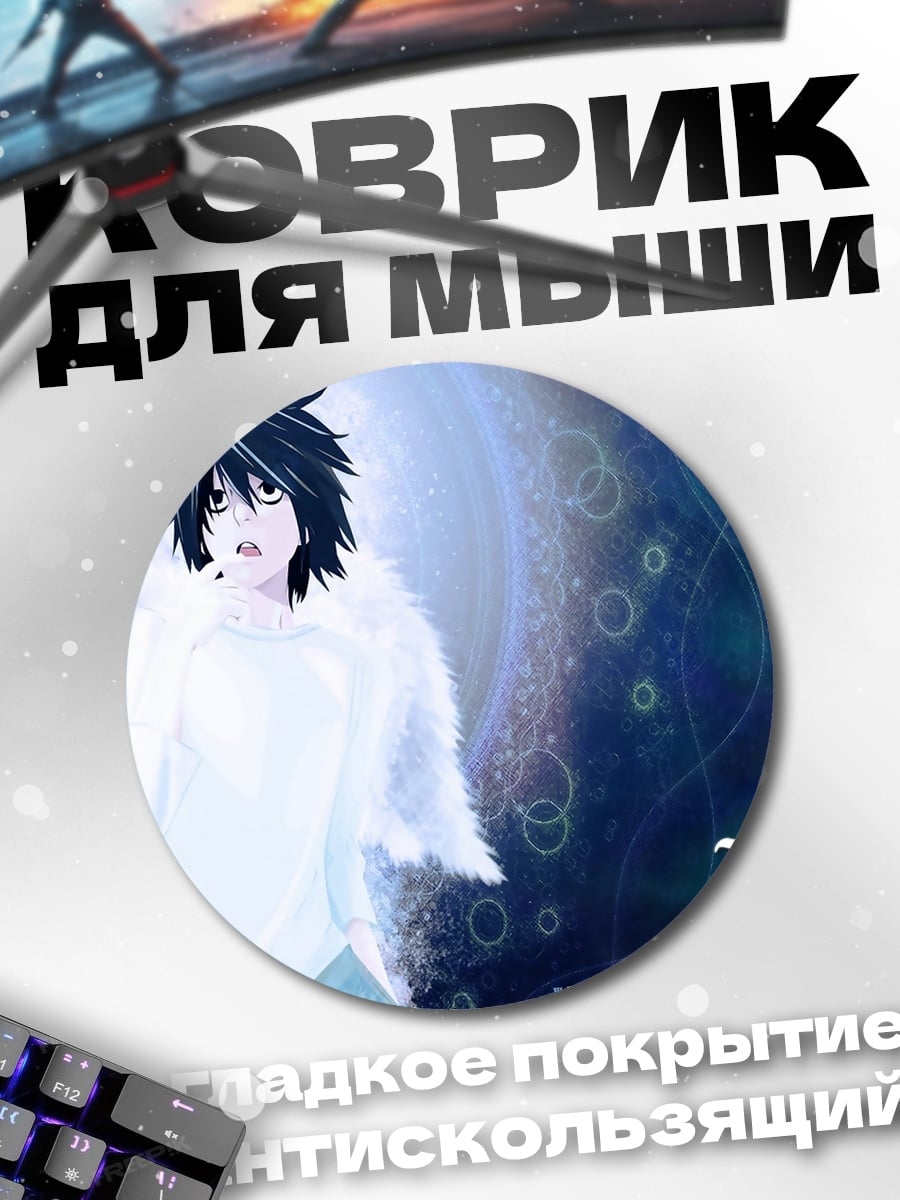 Коврик круглый ангел L
