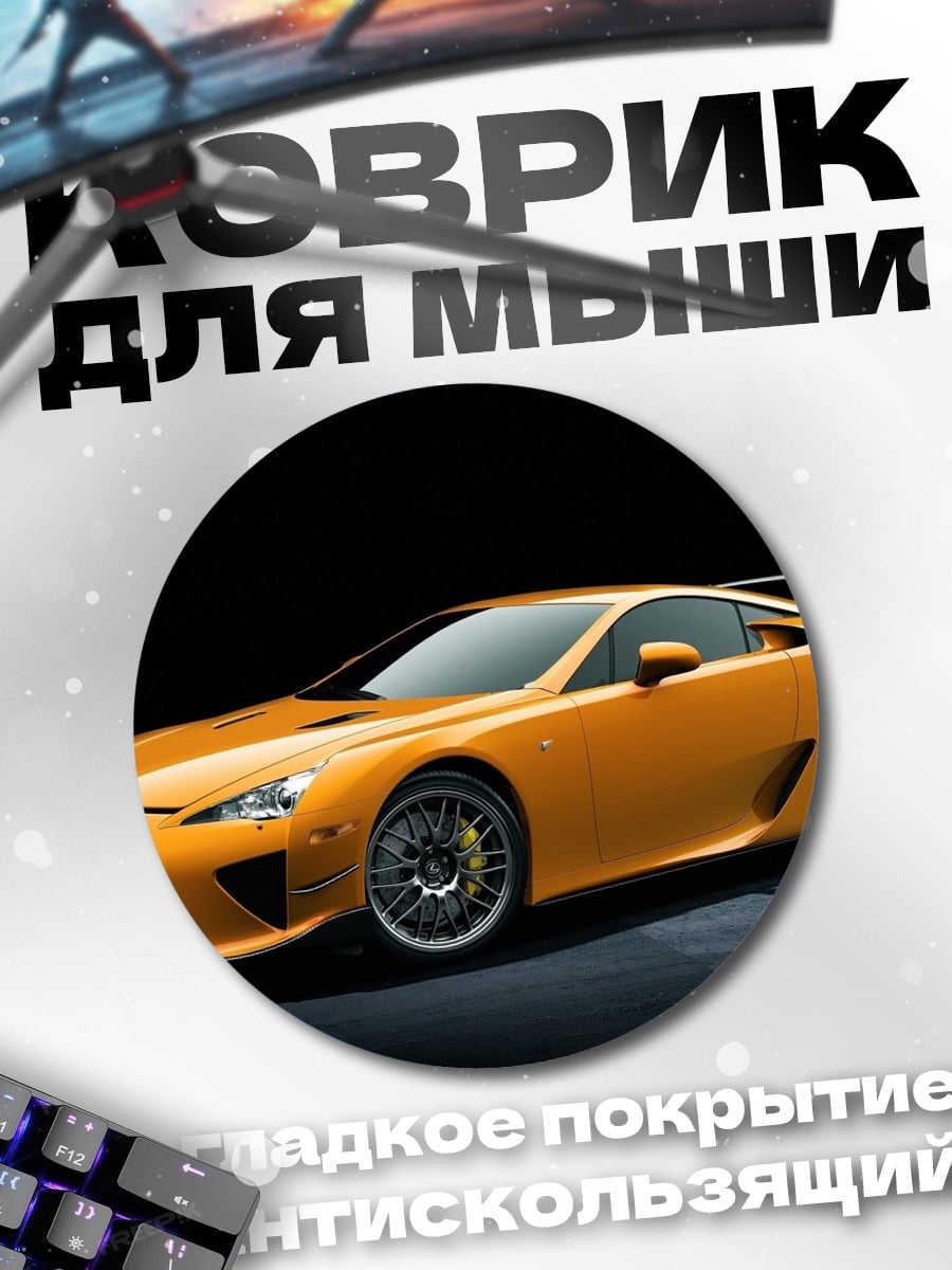 Коврик круглый Оранжевый спорткар