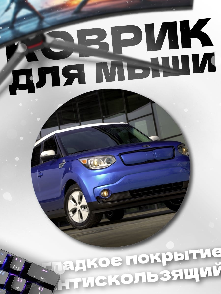 Коврик круглый Синий электрокар
