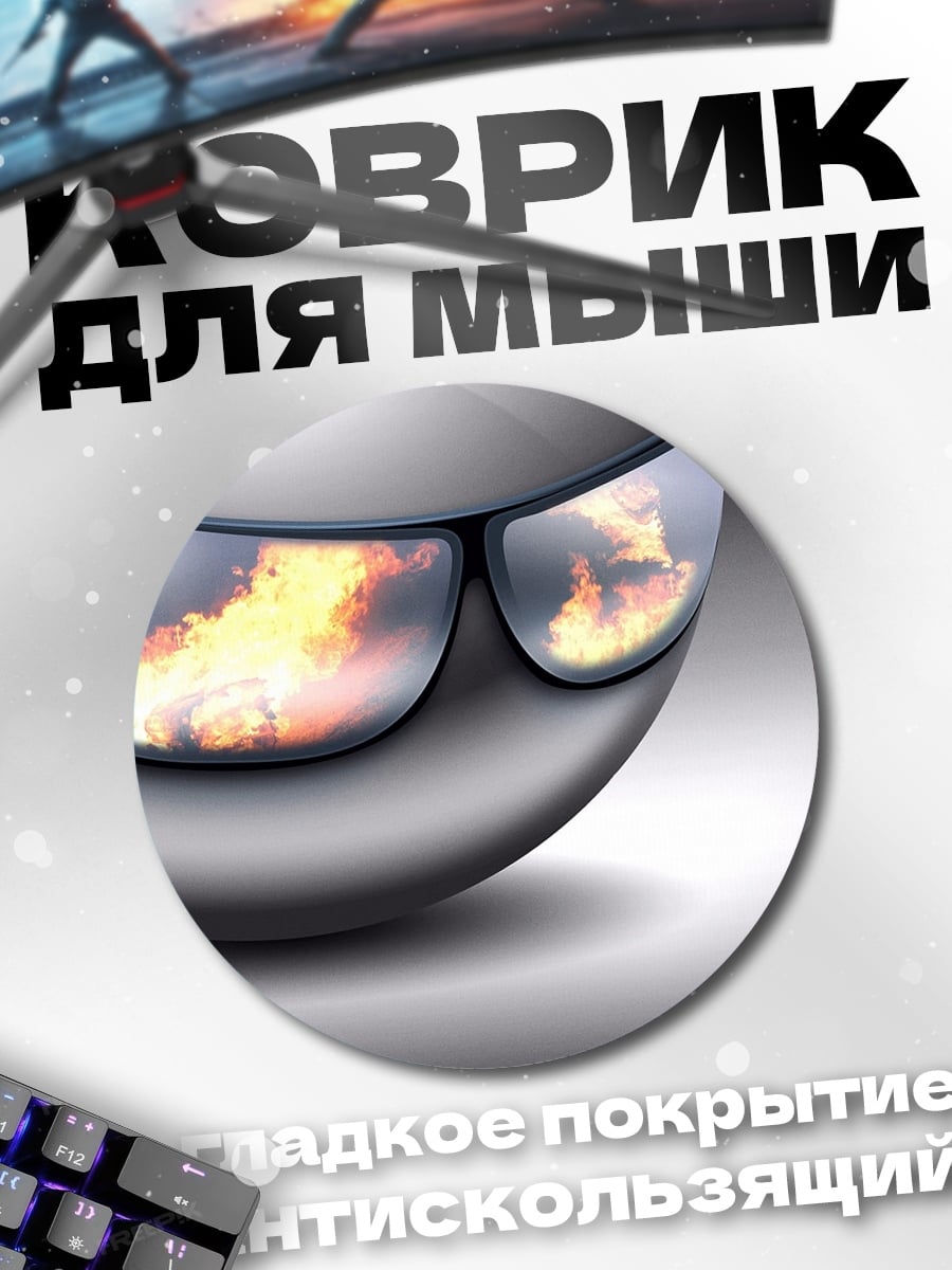 Коврик круглый Огненные очки гитариста