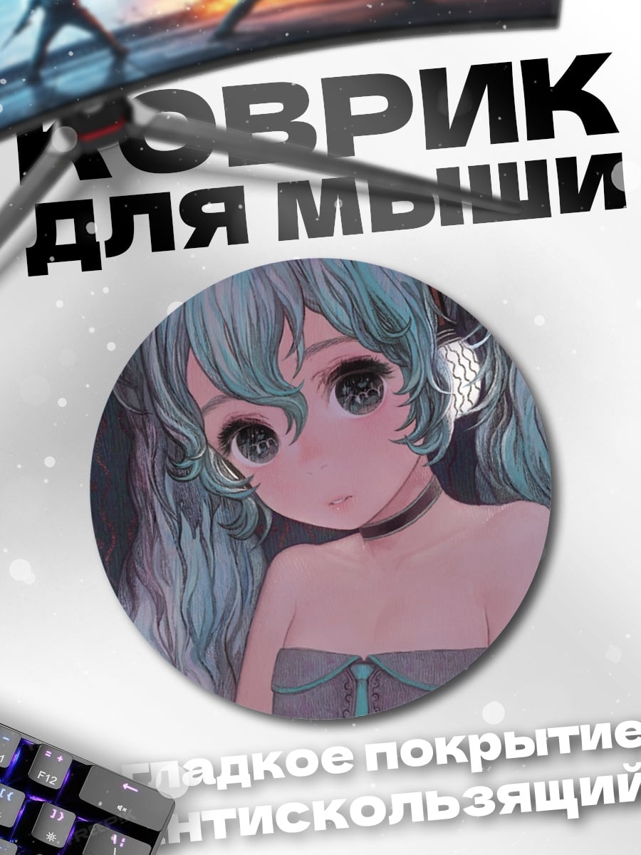 Коврик круглый Аниме девушка Мику