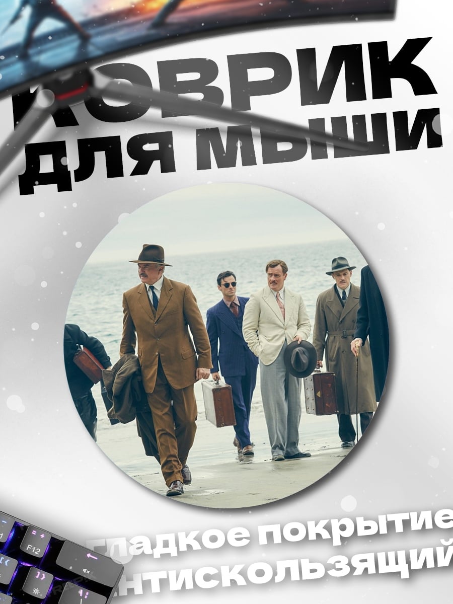 Коврик круглый Люди на берегу