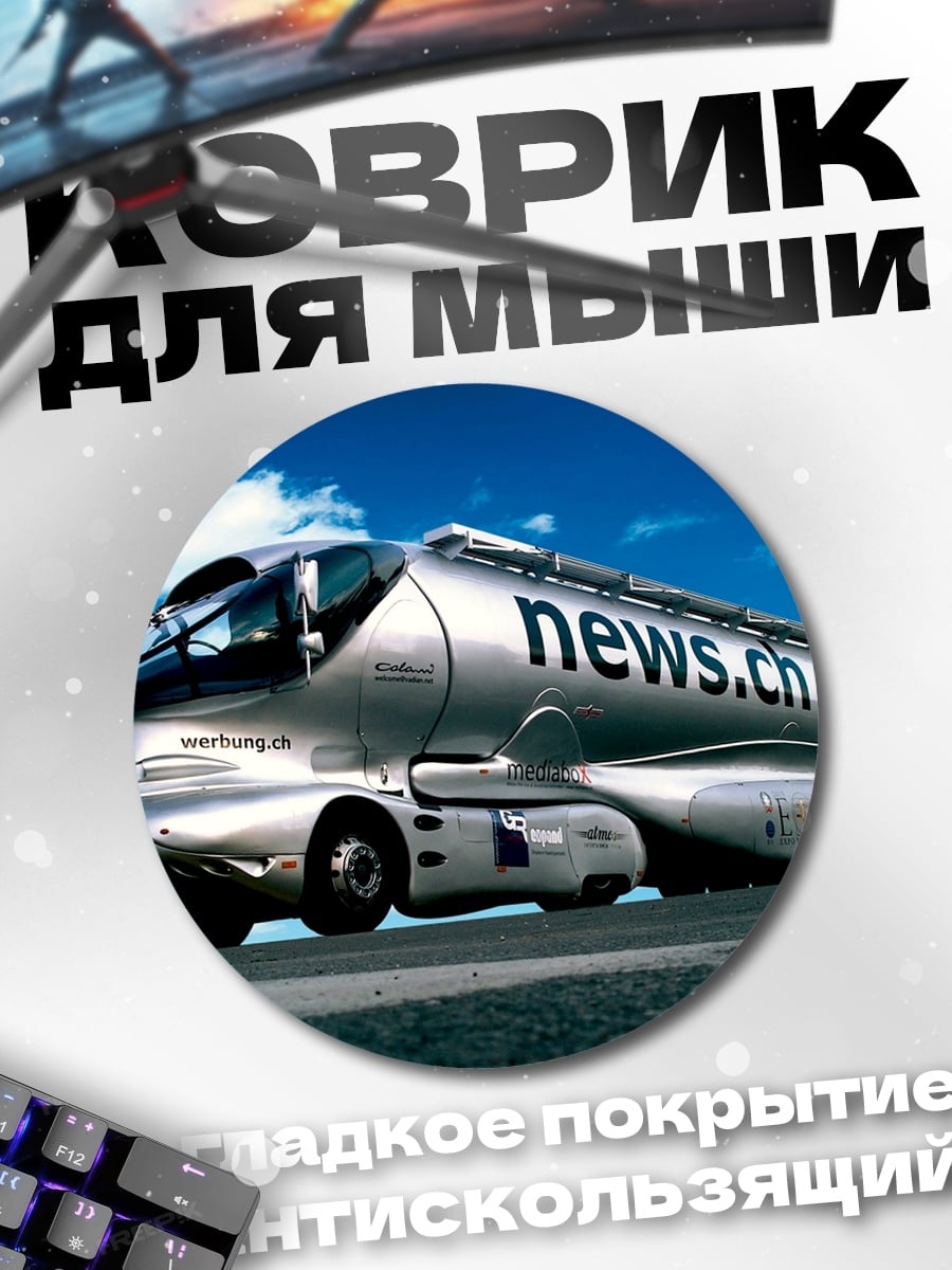 Коврик круглый Футуристический автобус