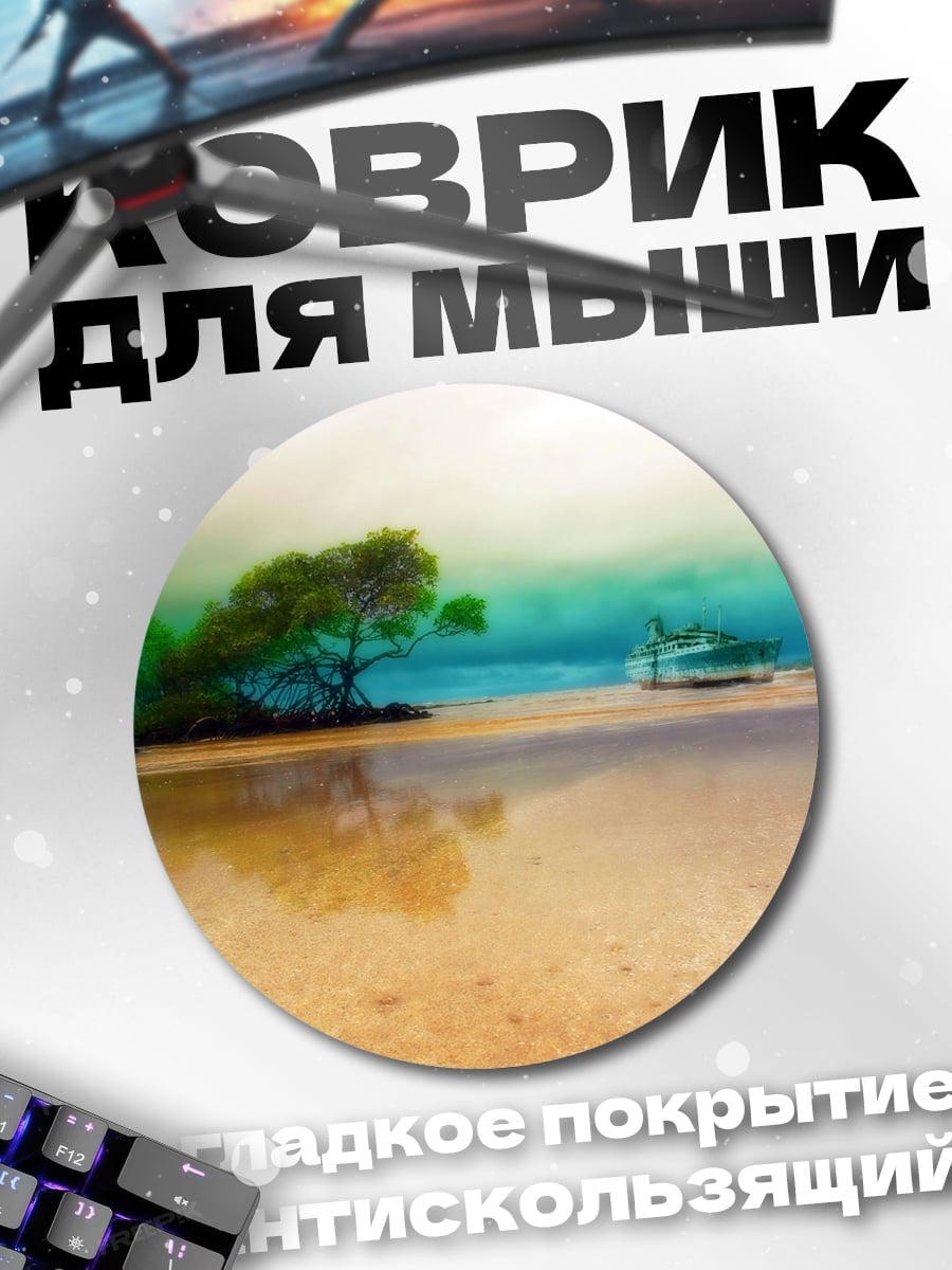 Коврик круглый Пляжный пейзаж