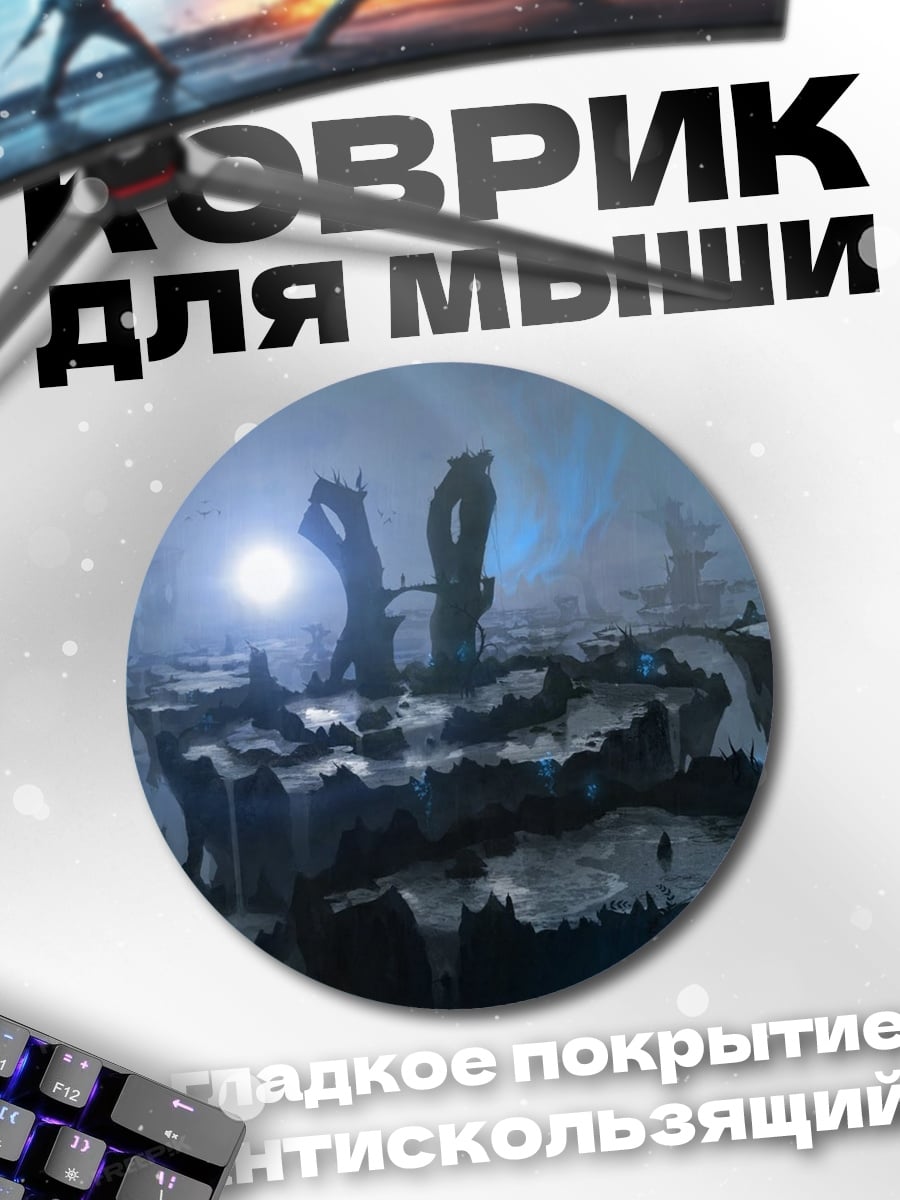 Коврик круглый Фантастический пейзаж