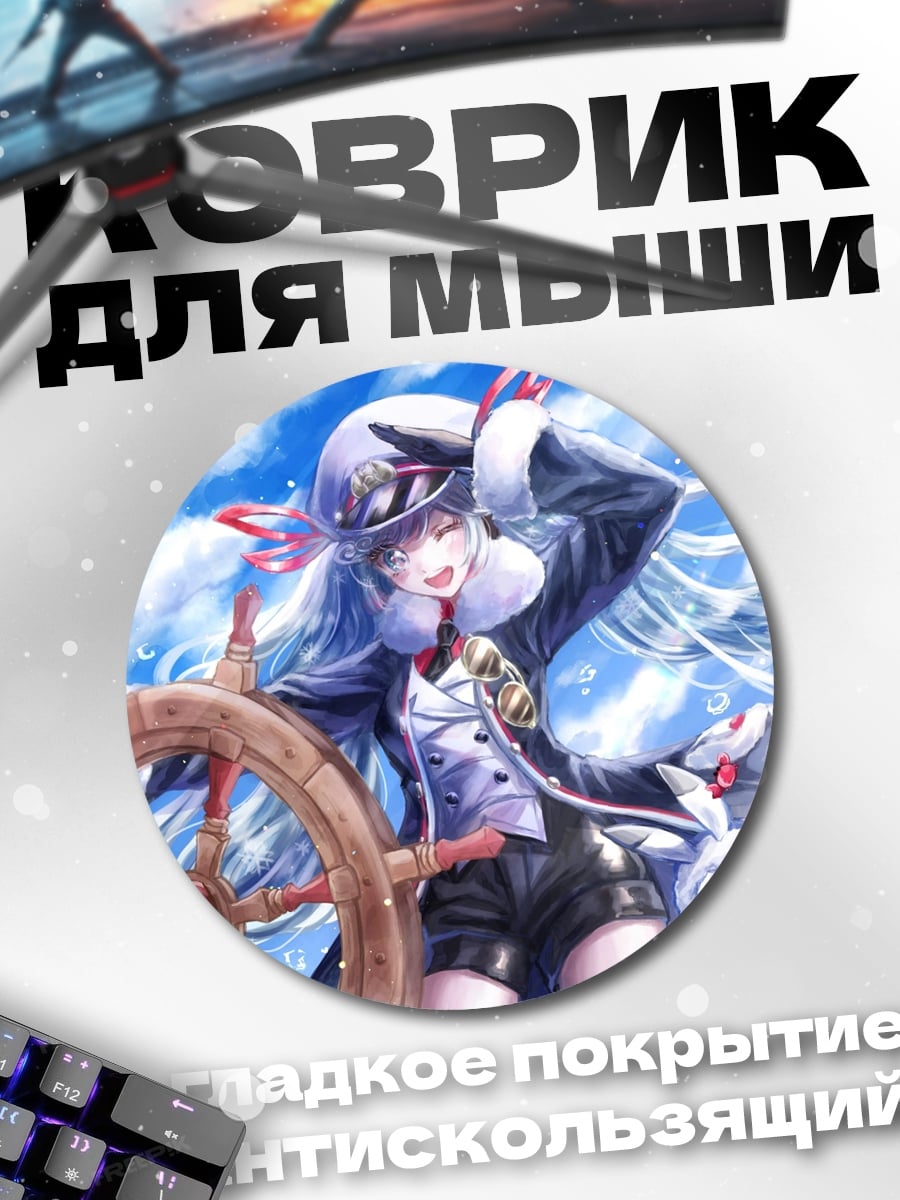 Коврик круглый Аниме капитан