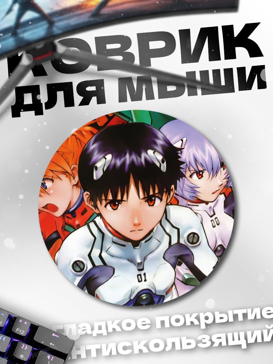 Коврик круглый Евангелион