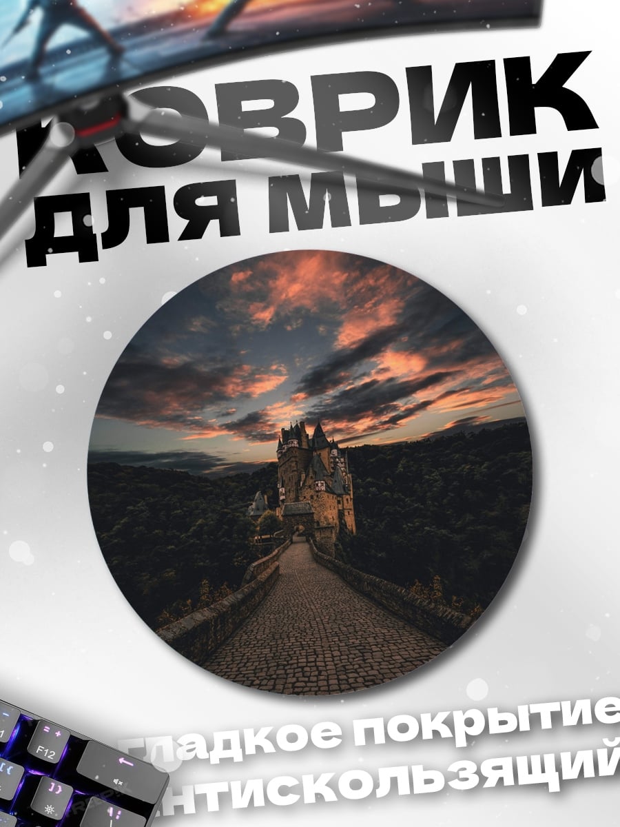 Коврик круглый Замок на закате
