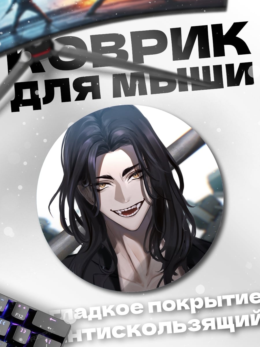 Коврик круглый Аниме парень Бан