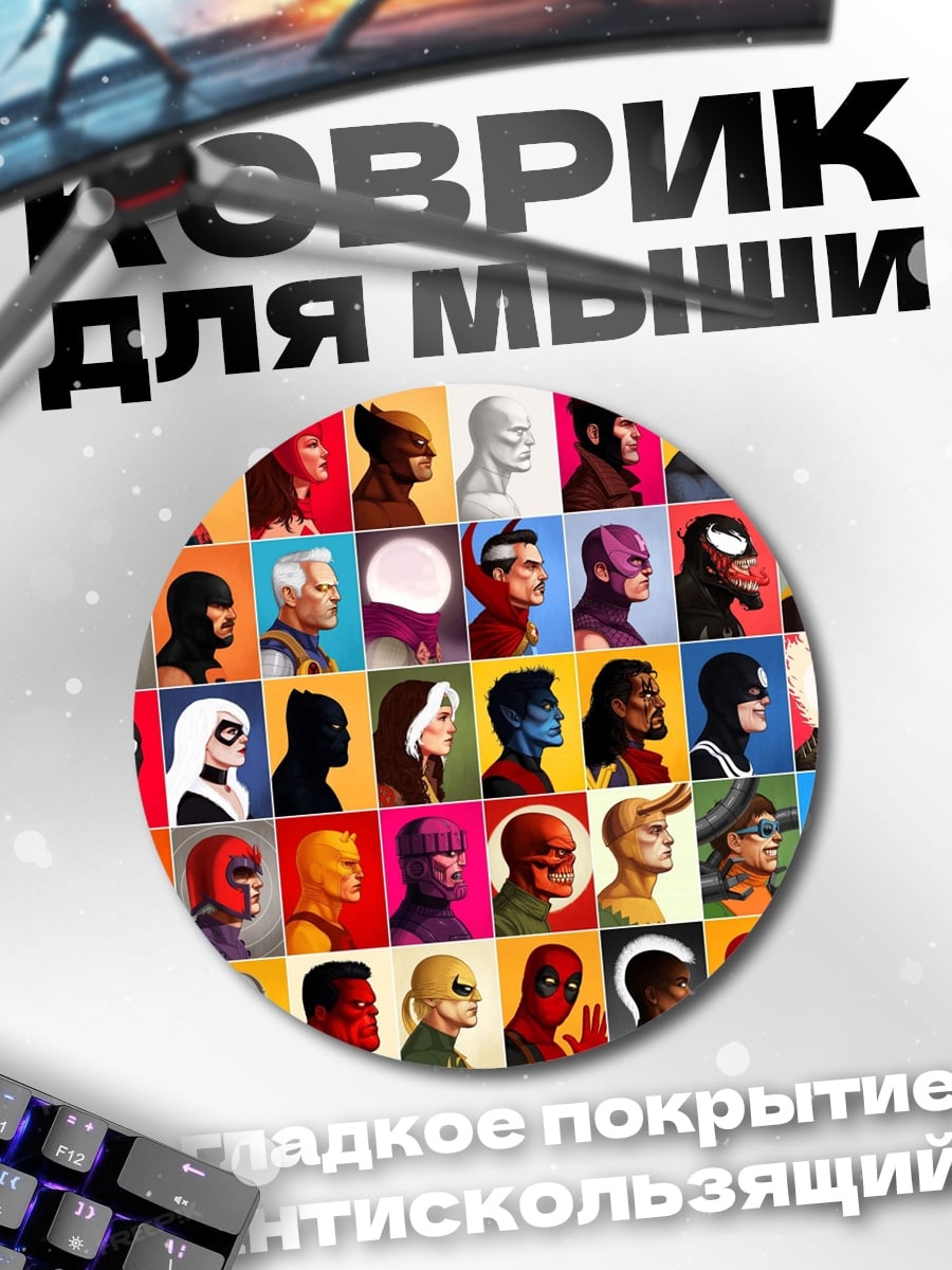 Коврик круглый Герои Marvel Портреты