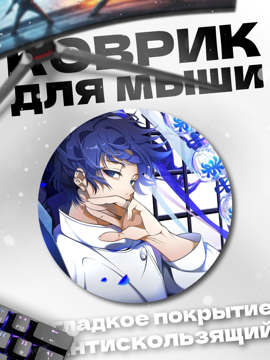 Коврик круглый Синий аниме парень