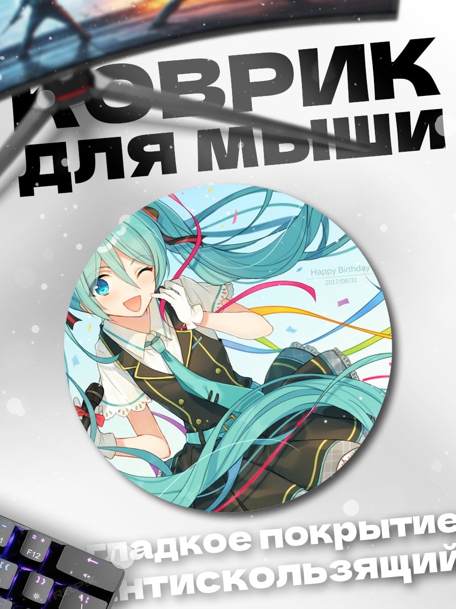 Коврик круглый Аниме Мику Тсуне