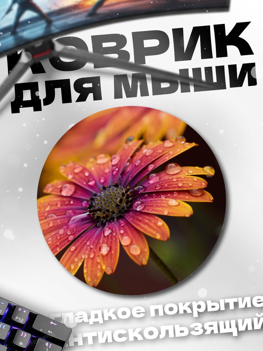 Коврик круглый Цветок с каплями
