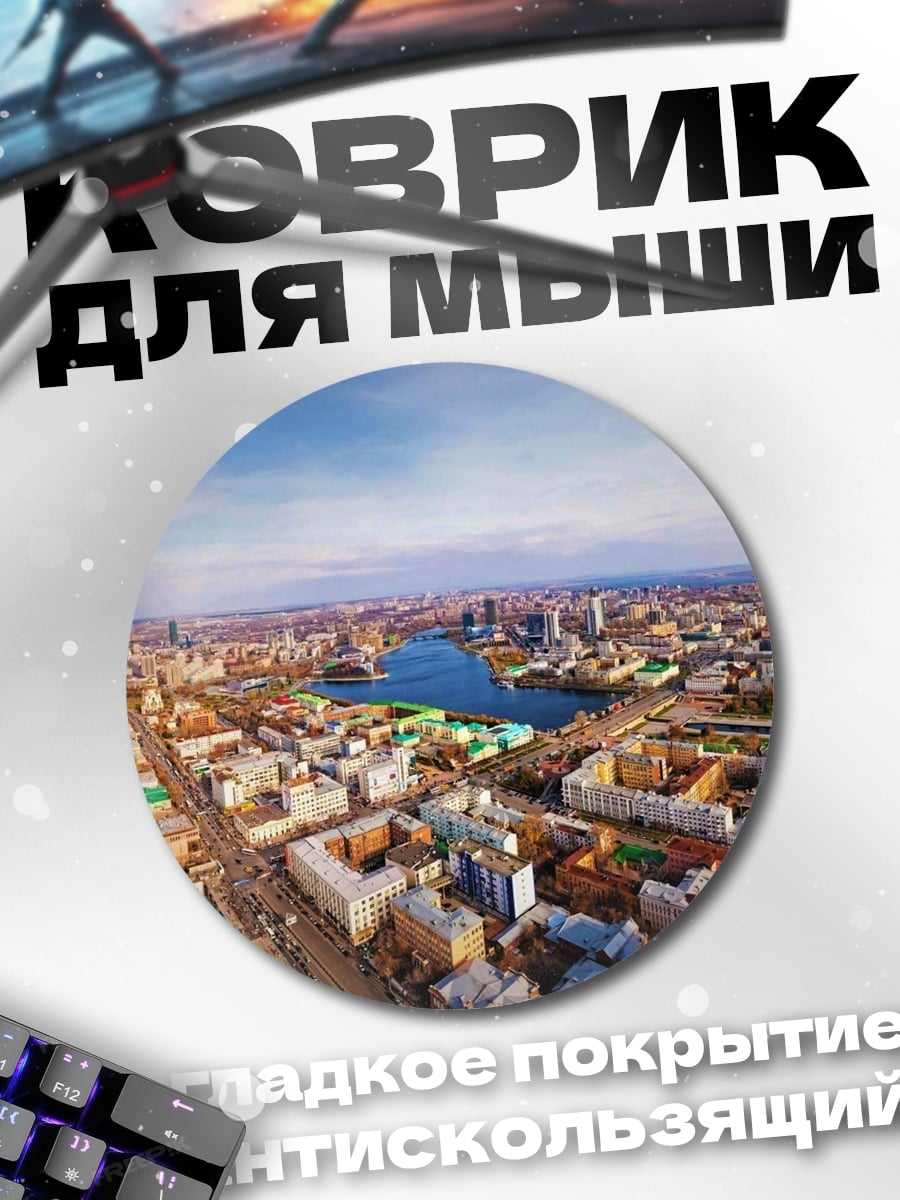 Коврик круглый Городской пейзаж с рекой