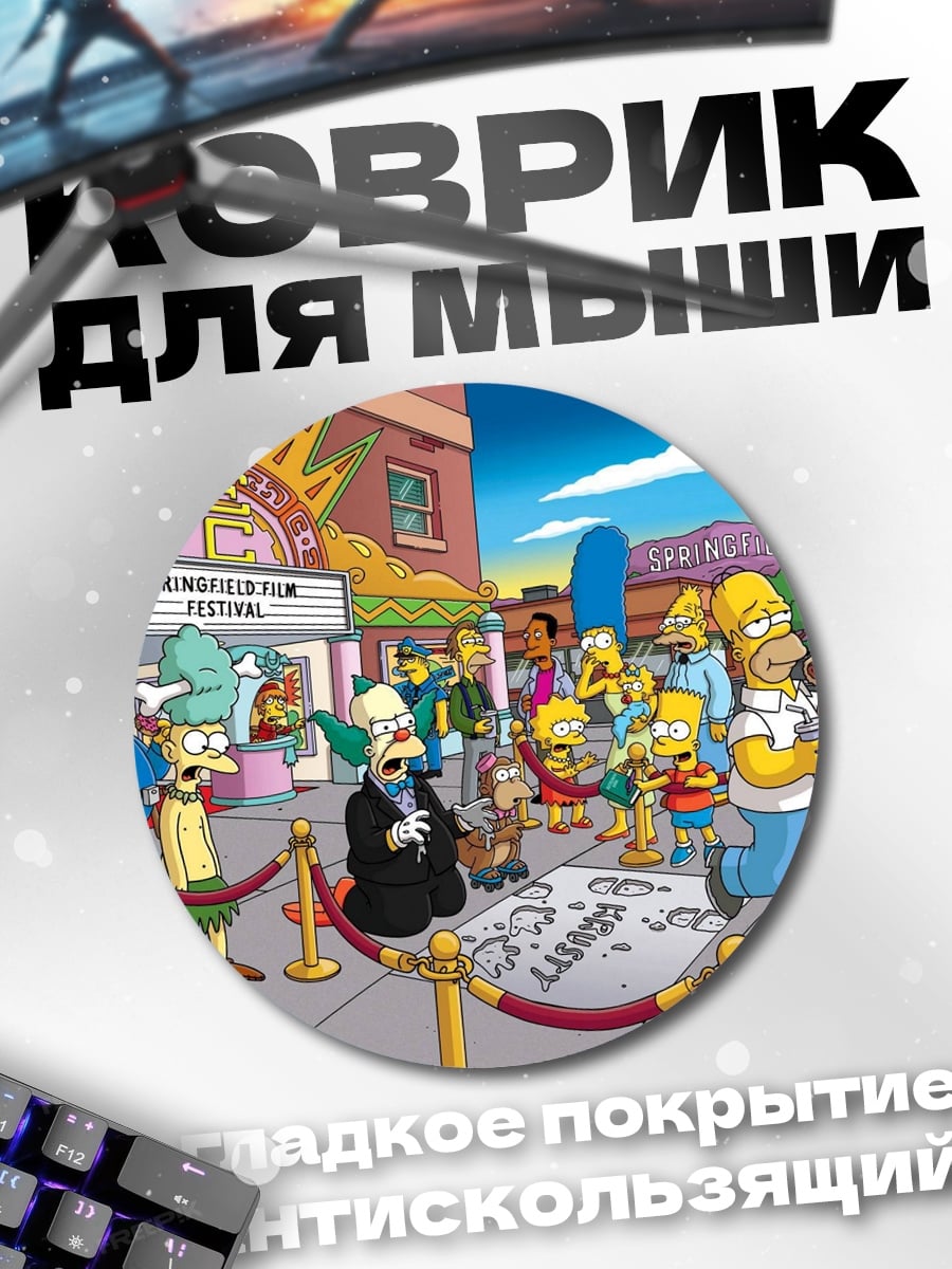 Коврик круглый Персонажи Симпсонов