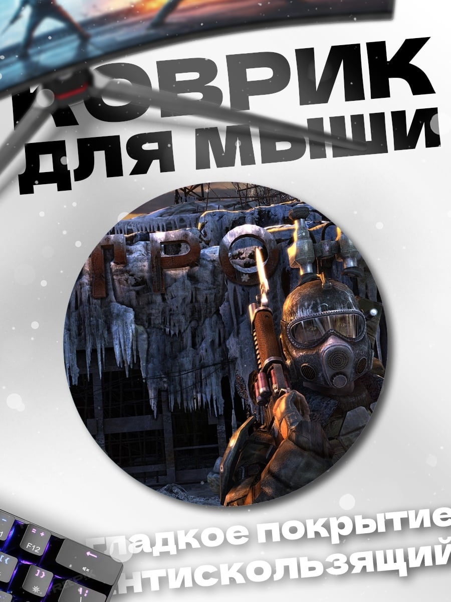 Коврик круглый Постапокалиптические солдаты