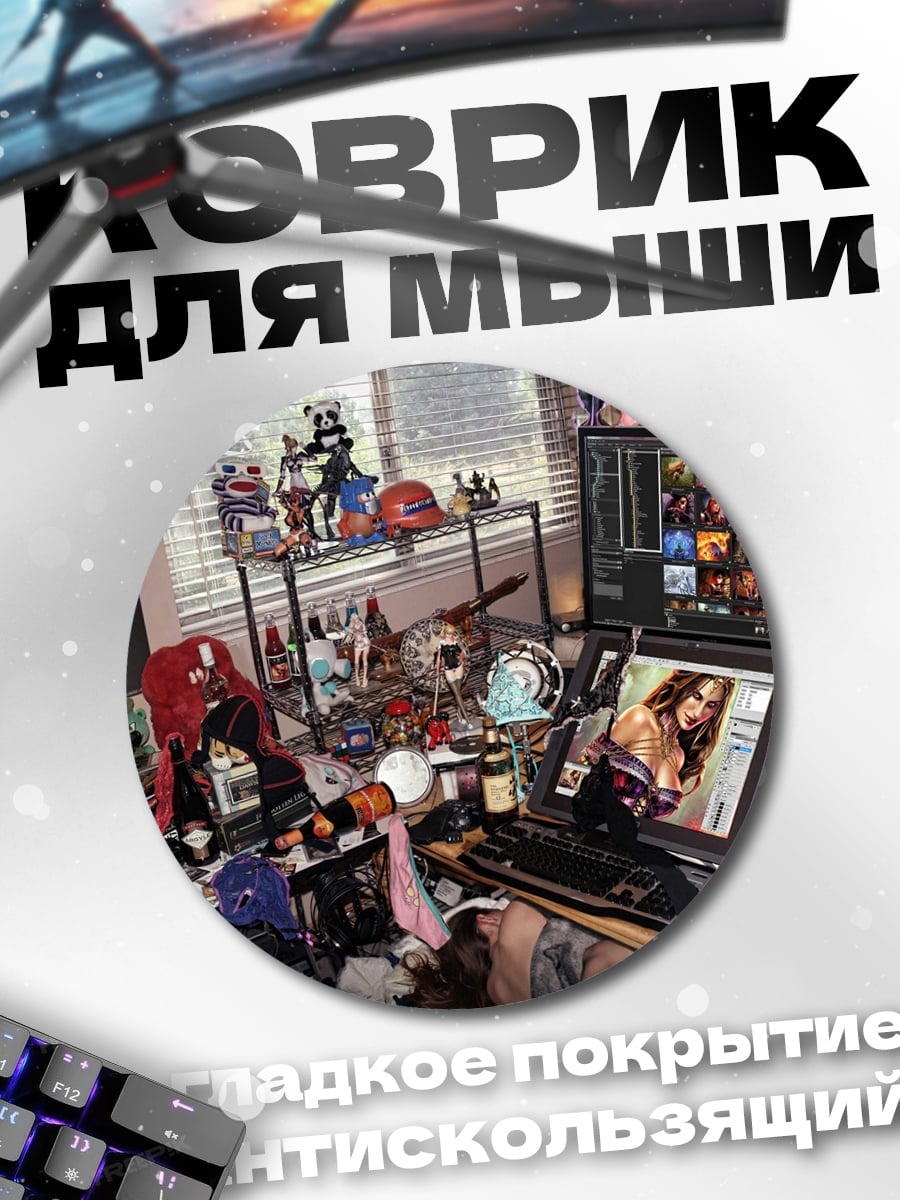 Коврик круглый Загроможденный рабочий стол