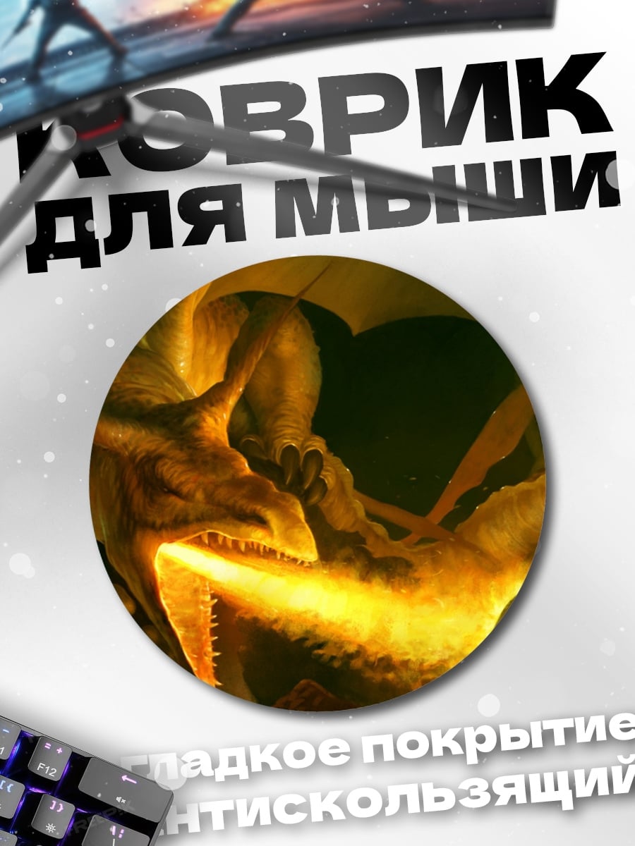 Коврик круглый Огненный дракон