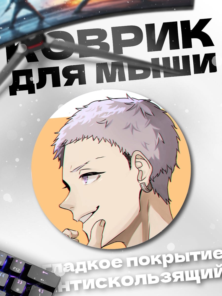 Коврик круглый Аниме парень