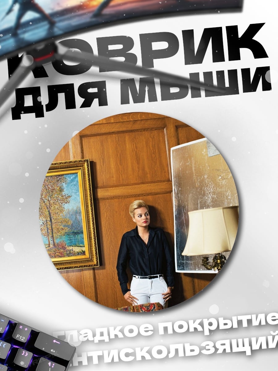 Коврик круглый Женщина в комнате