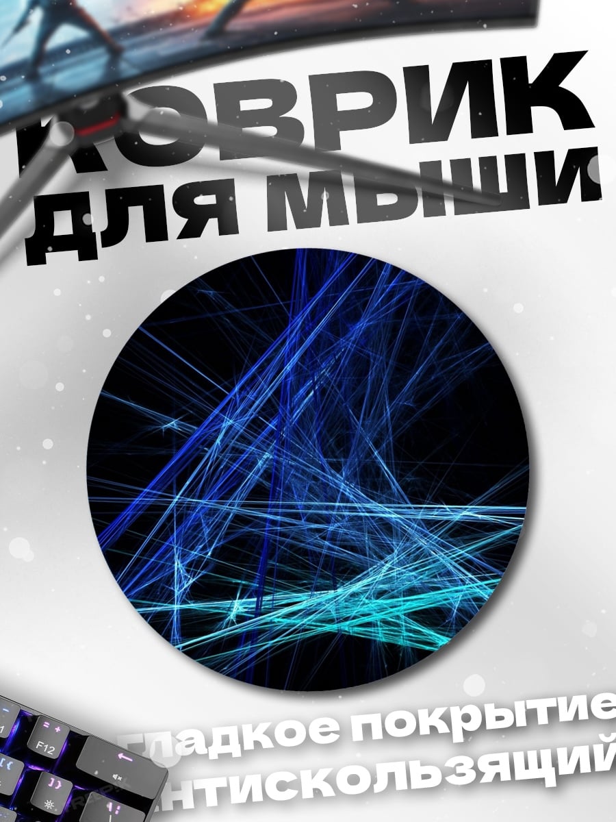 Коврик круглый Синие линии