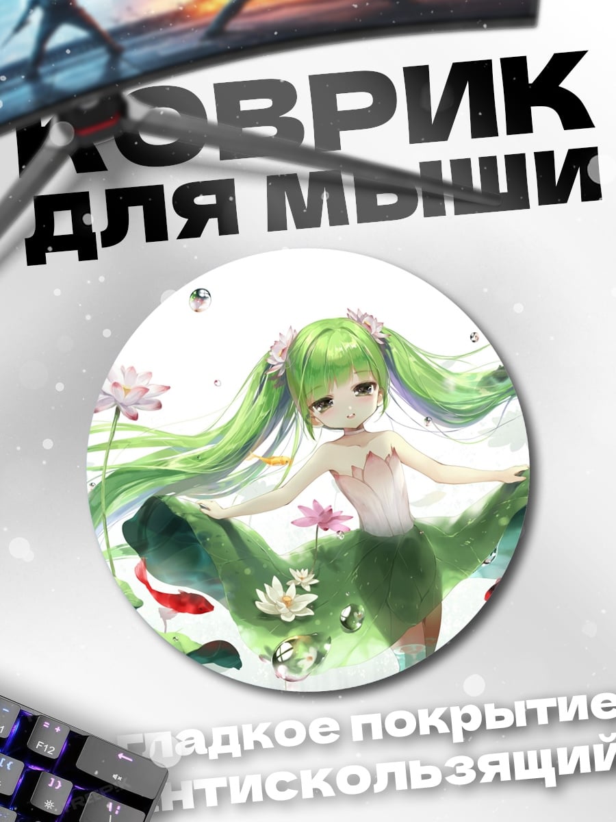 Коврик круглый Русалка с зелеными волосами